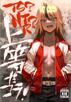 TS? NTR? Joutou da Kora!