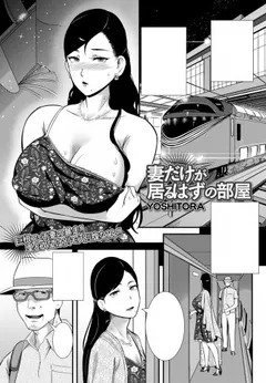 Tsuma dake ga Iru hazu no Heya