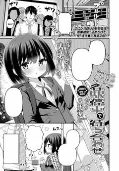 Kakueki Teisha de Machiawase