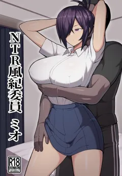 NTR Fuuki Iin Mio