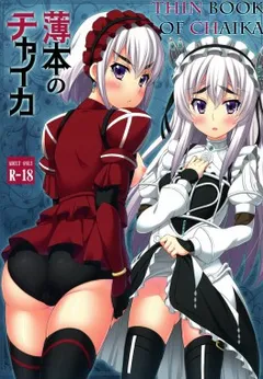Usui Hon no Chaika