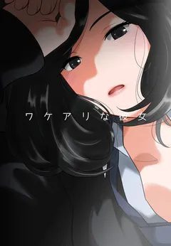 Wakeari na Kanojo