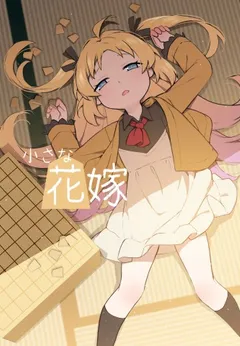 Chiisana Hanayome