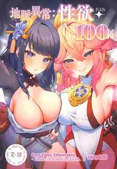 Chimyaku Ijou: Seiyoku 100%