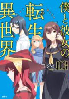 Boku to Kanojo no Meguru Isekai