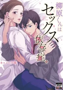 Yanagihara Is a Sex Addict.