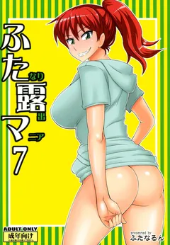 Futanari Roshutsu Mania 7