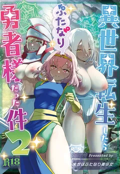 Isekai Tensei Shitara Futanari Yuusha-sama datta Ken 2