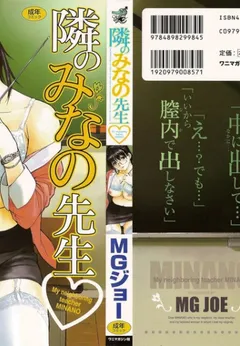 Tonari no Minano Sensei 1