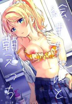 Eli-chan to Asa Ecchi