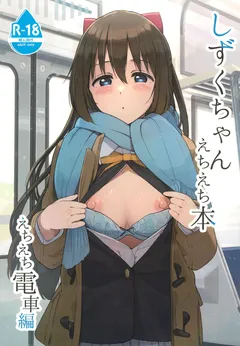 Shizuku-chan Echi Echi Hon Echi Echi Densha Hen