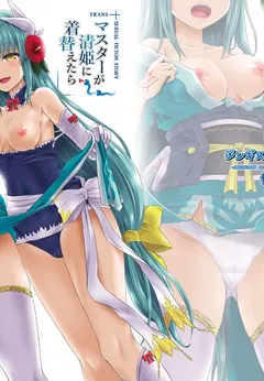 Master ga Kiyohime ni Kigaetara - Trans Sexual Ficton Story - Decensored