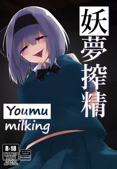 Youmu Sakusei