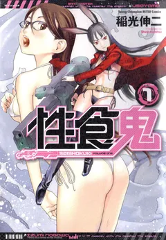 Seishokuki Volume 1