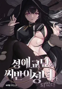 Became a Saint of the Sexuality Church