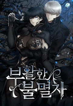 Resurrected Immortal