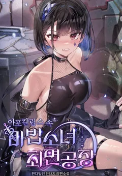 Magical Girl Hypnosis Factory in the Apocalypse