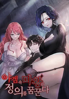 The Demon King in Yagem Dreams of Justice