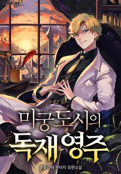 Dictatorship of the Labyrinth City