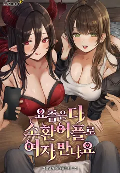 These Days, Everyone Meets Women Through Summoning Apps.