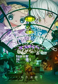 Fumetsu no Anata e
