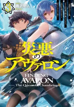 Saiaku no Avalon