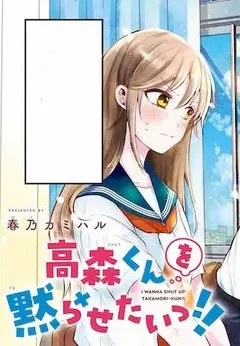 Takamori-kun wo Damarasetai!!