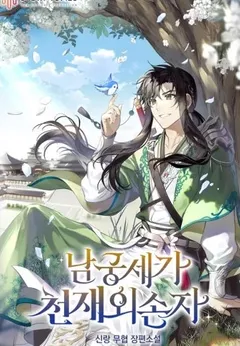 The Genius Grandson of Namgung Clan