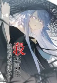 Kill the Male Lead to Become the Villainess