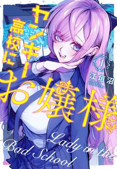Yankee Koukou ni Ojou-sama