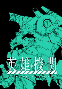 Hero Organization