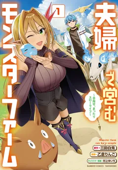 Fuufu de Itonamu Monster Farm ~Mezase, Mattari Slow Life~