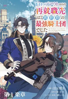 Dropout kara no Sai Shuushoku-saki wa, Isekai no Saikyou Kishidan deshita