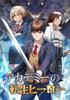 Academy’s Reincarnated Hero
