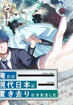 Classmate wa Isekai de Yuusha ni Natta kedo, Ore dake Gendai Nihon ni Okizari ni Narimashita