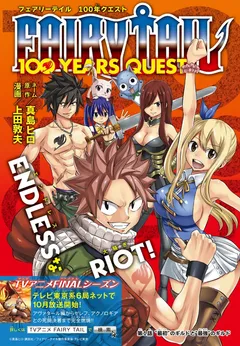 Fairy Tail: 100 Years Quest