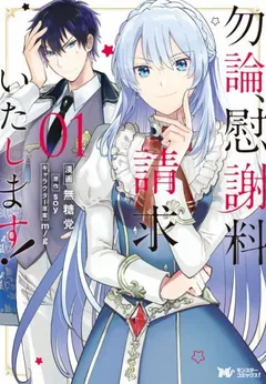 Mochiron Isharyouseikyuu itashimasu!