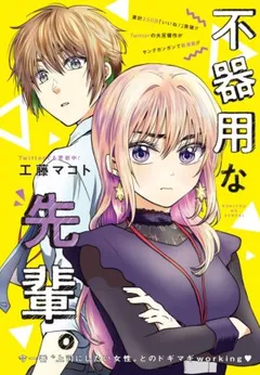 Awkward Senpai Serialization