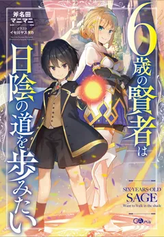 6-sai No Kenja Wa Hikage No Michi Wo Ayumitai