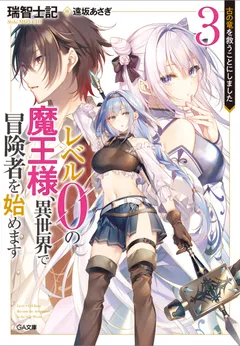 Level 0 Evil King Become the Adventurer In the New World (Reberu 0 no Maou-sama, Isekai de Boukensha wo Hajimemasu)