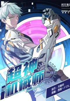 Super Mechanic (The Legendary Mechanic)
