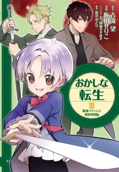 Okashi na Tensei