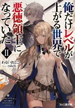 Ore dake Level ga Agaru Sekai de Akutoku Ryoushu ni Natteita