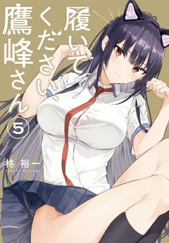 Haite Kudasai Takamine-san