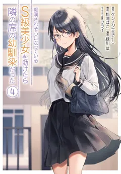 Chikan Saresou ni Natteiru S-kyuu Bishoujo wo Tasuketara Tonari no Seki no Osanajimi datta