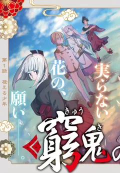 Kyuuki no Adabana
