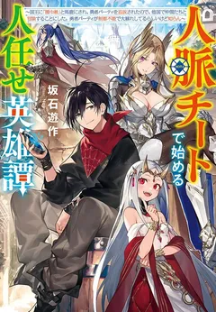 A Heroic Tale About Starting With A Personal Relations Cheat (Ability) And Letting Others Do The Job