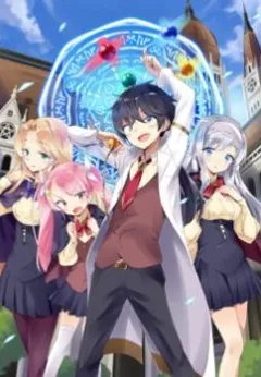Maryoku Zero no Saikyou Majutsushi: Yahari Omaera no Majutsu Riron wa Machigatte Iru Nda ga