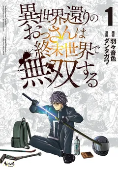 Isekai Kaeri no Ossan wa Shuumatsu de Sekai de Musou Suru