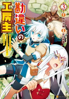 Kanchigai no Atelier Master